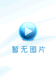 江户川乱步的阴兽视频封面